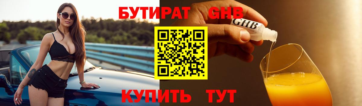 БУТИРАТ  БУТИРАТ вода  Вход с VPN  Гусиноозёрск 