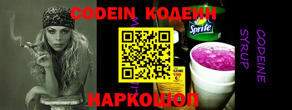 Кодеиновый сироп Lean напиток Lean (лин)  Вход с VPN  Кодеиновый сироп Lean напиток Lean (лин)  Гусиноозёрск 