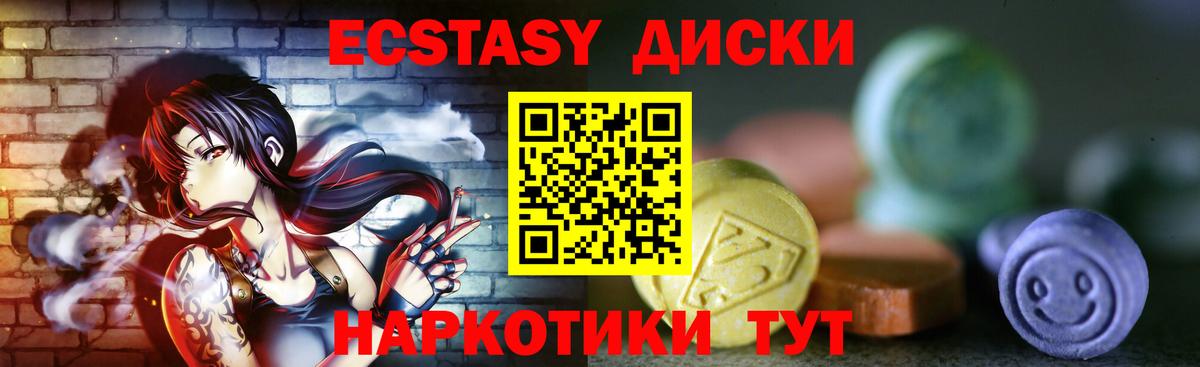 ЭКСТАЗИ круглые Гусиноозёрск