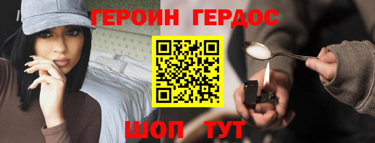 ГЕРОИН герыч Гусиноозёрск