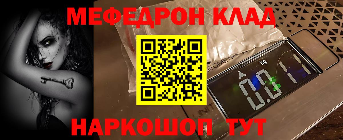 МЕФ  Вход с VPN  Гусиноозёрск  Мефедрон кристаллы  МЕФ mephedrone 
