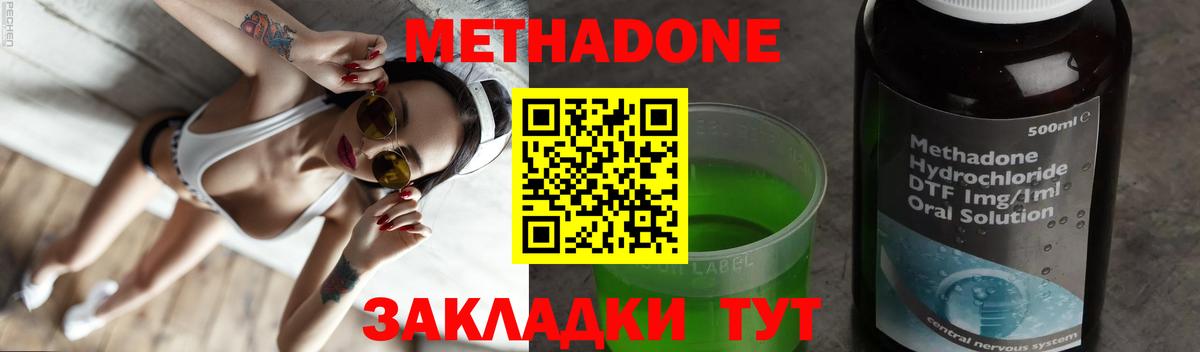 Метадон methadone Гусиноозёрск