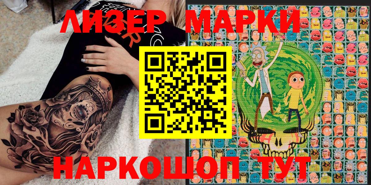 Марки 25I-NBOMe 1500мкг Гусиноозёрск